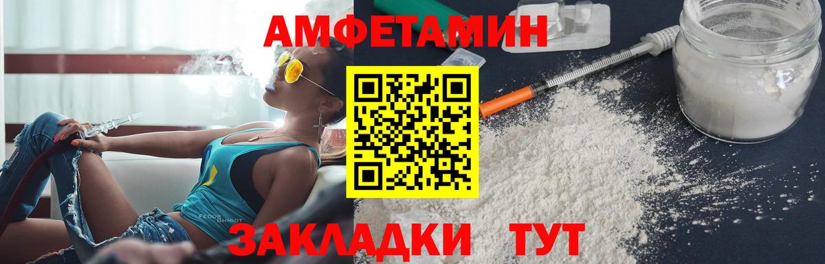 Амфетамин Розовый Вышний Волочёк