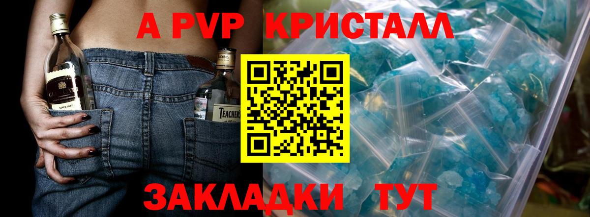 A PVP СК КРИС  купить наркотик  Альфа ПВП крисы CK  Вход с VPN  Вышний Волочёк  A PVP СК 