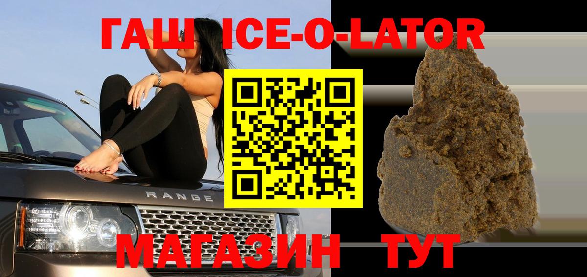 ГАШ ice o lator Вышний Волочёк
