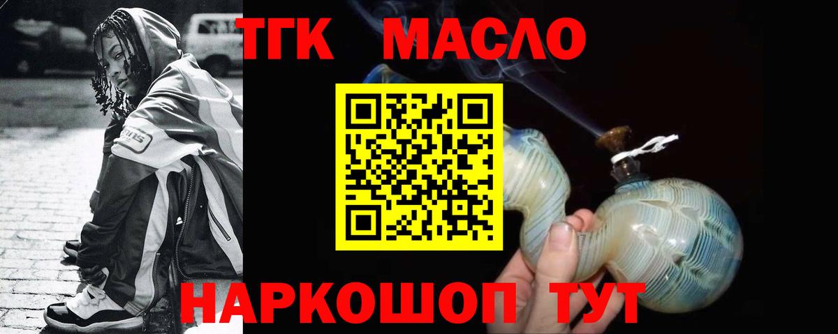 Дистиллят ТГК THC oil Вышний Волочёк